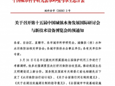 第十五屆中國城鎮(zhèn)水務大會與博覽會將在杭州召開！