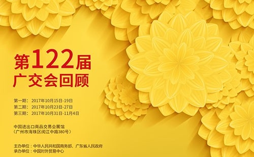 我們122屆廣交會(huì)見(jiàn)！?。?/></picture></a>
</div>
<div   id=