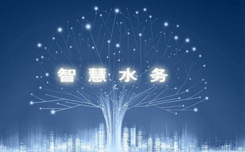 智慧水務(wù)，使水務(wù)管理變得智慧化，使城市水務(wù)進(jìn)行規(guī)劃變得更加精細(xì)、動態(tài)、靈活、高效。 