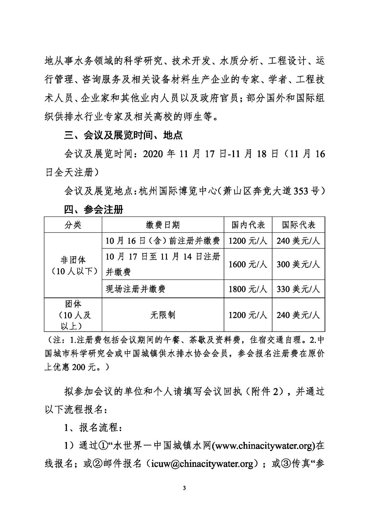 第十五屆中國城鎮(zhèn)水務(wù)大會與博覽會將在杭州召開！(圖3)