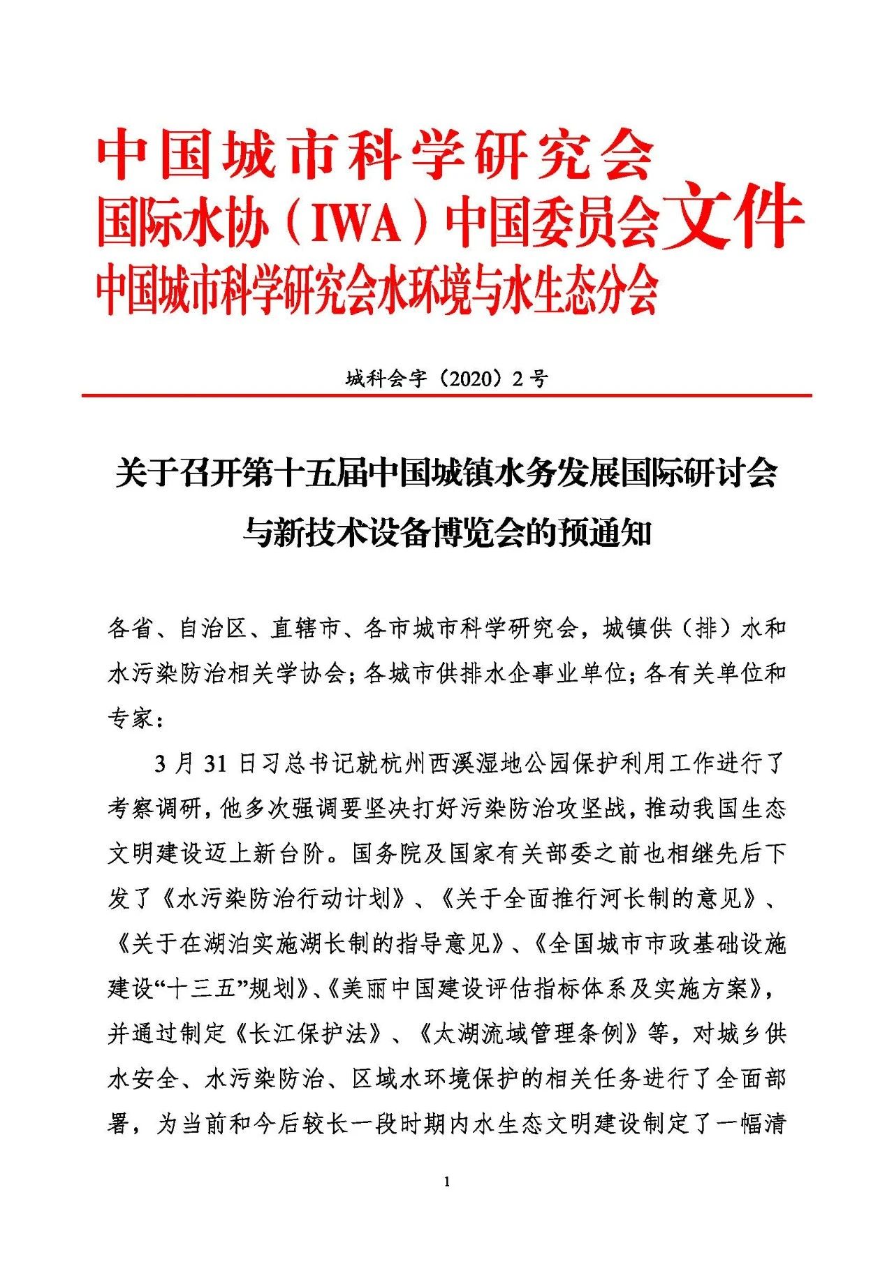 第十五屆中國城鎮(zhèn)水務(wù)大會與博覽會將在杭州召開！(圖1)