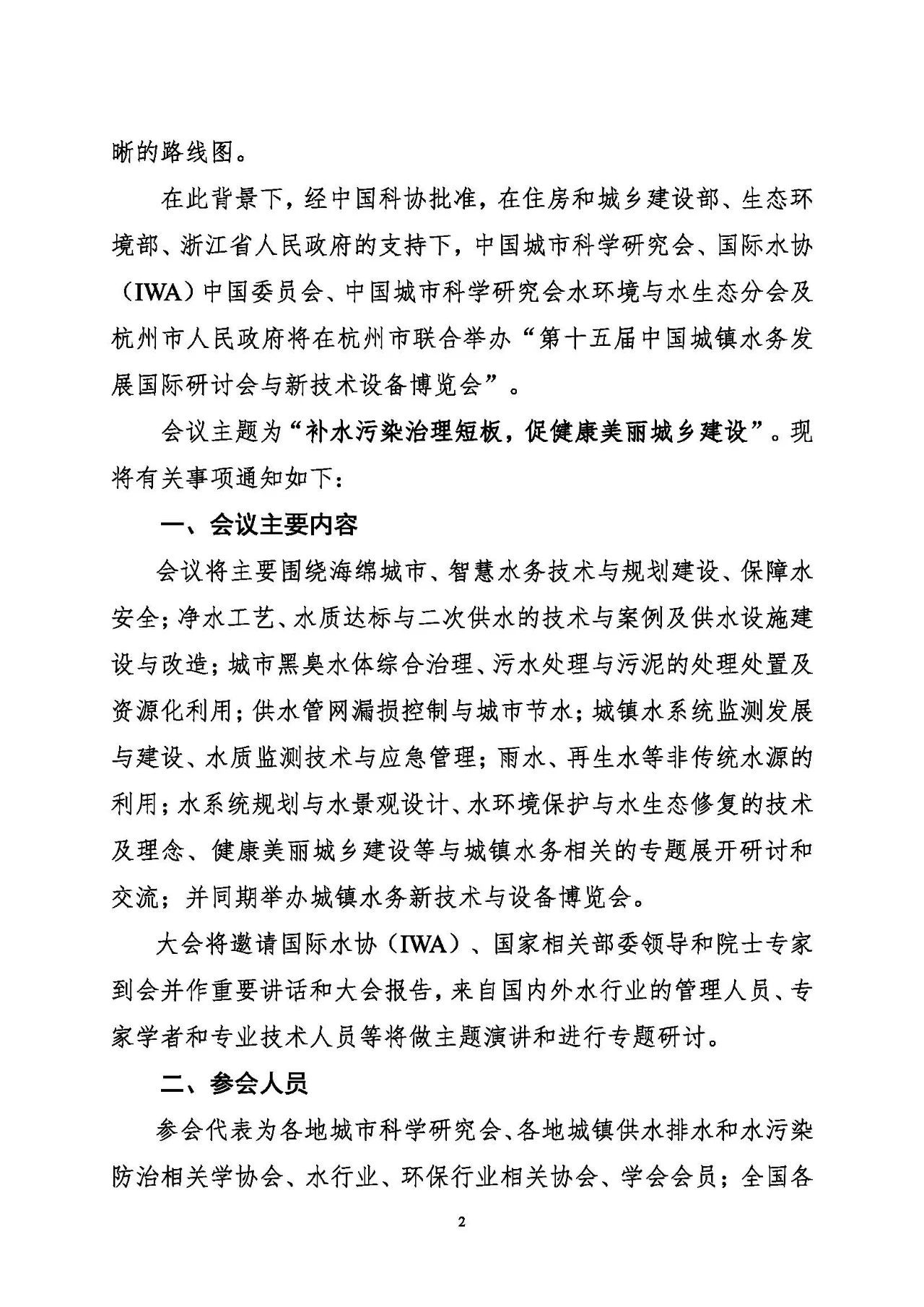 第十五屆中國城鎮(zhèn)水務(wù)大會與博覽會將在杭州召開！(圖2)