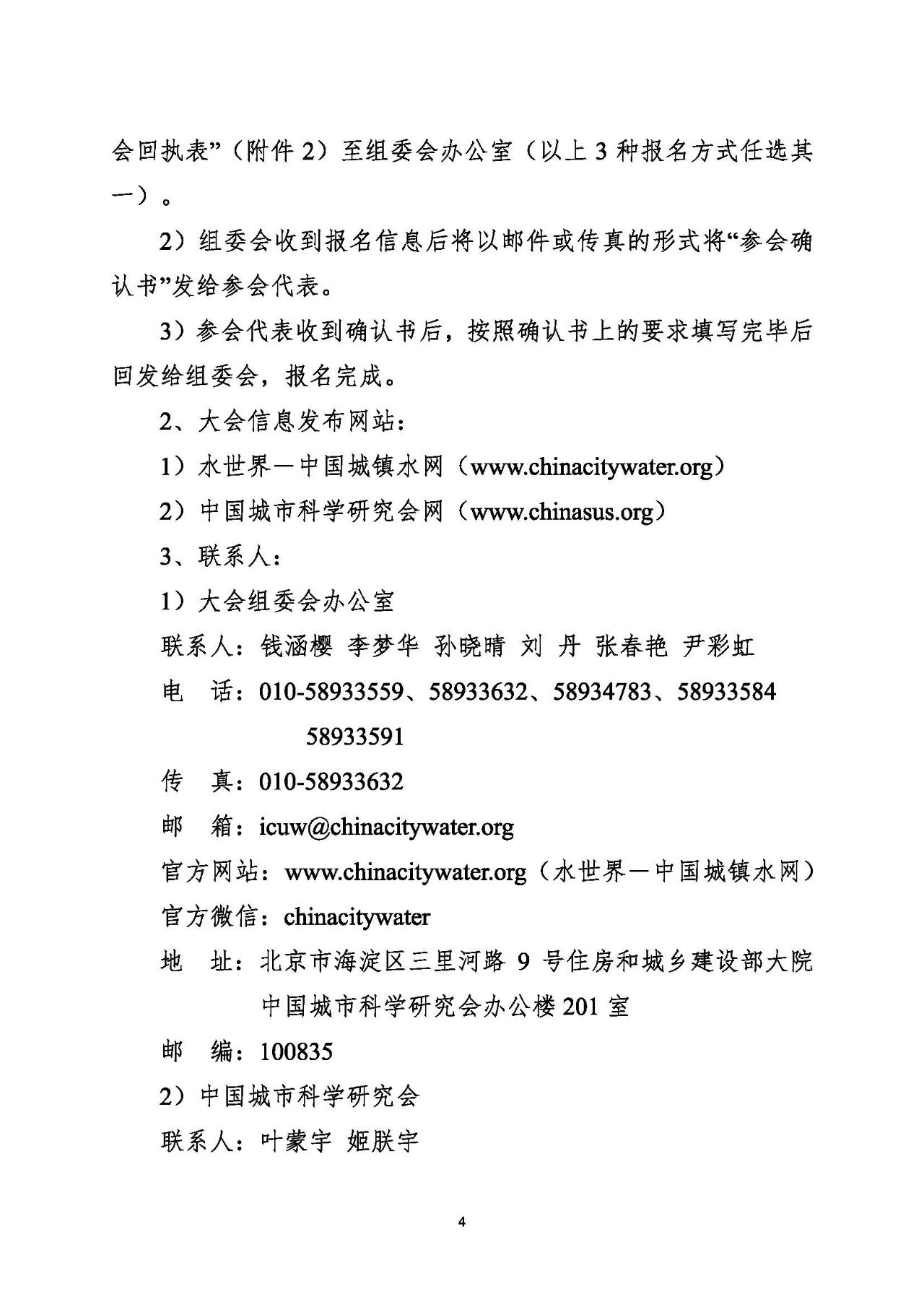 第十五屆中國城鎮(zhèn)水務(wù)大會與博覽會將在杭州召開！(圖4)
