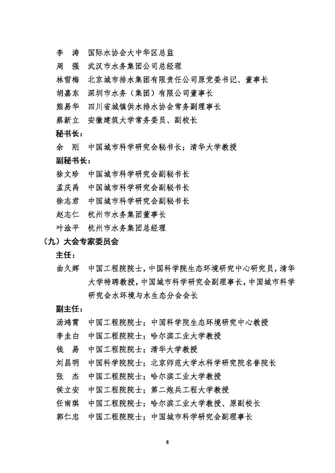 第十五屆中國城鎮(zhèn)水務(wù)大會與博覽會將在杭州召開！(圖8)