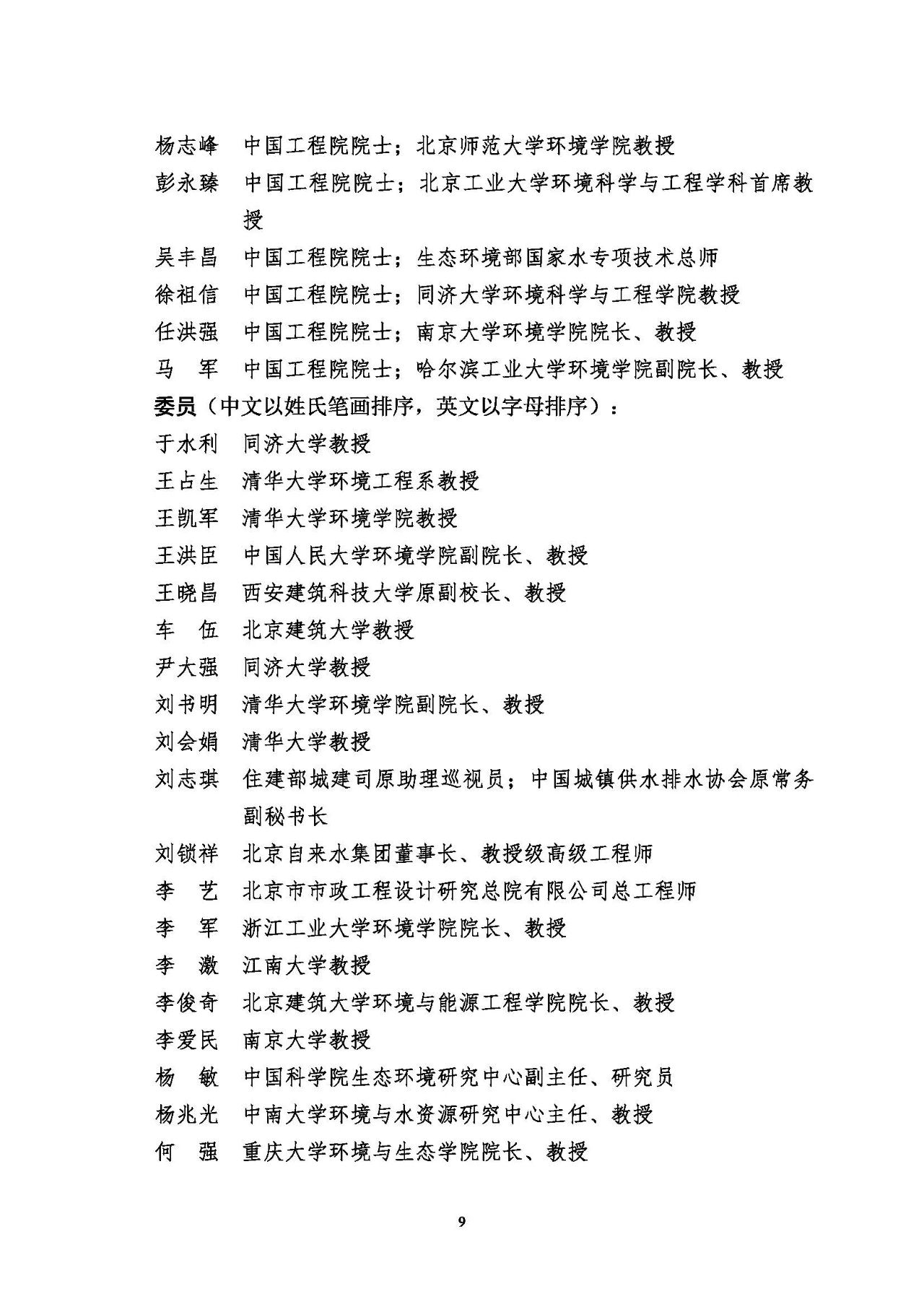 第十五屆中國城鎮(zhèn)水務(wù)大會與博覽會將在杭州召開！(圖9)