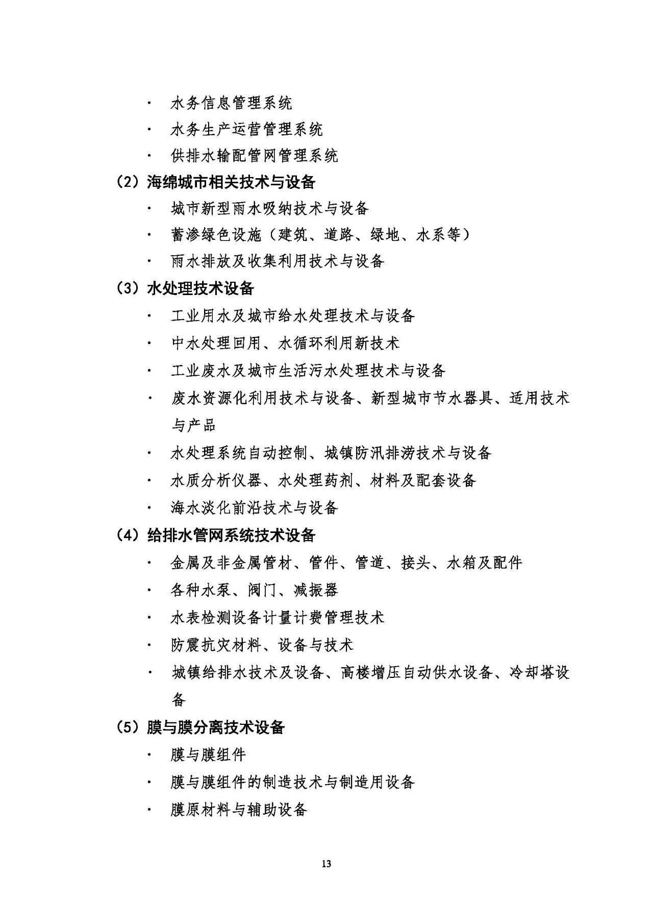 第十五屆中國城鎮(zhèn)水務(wù)大會與博覽會將在杭州召開！(圖13)