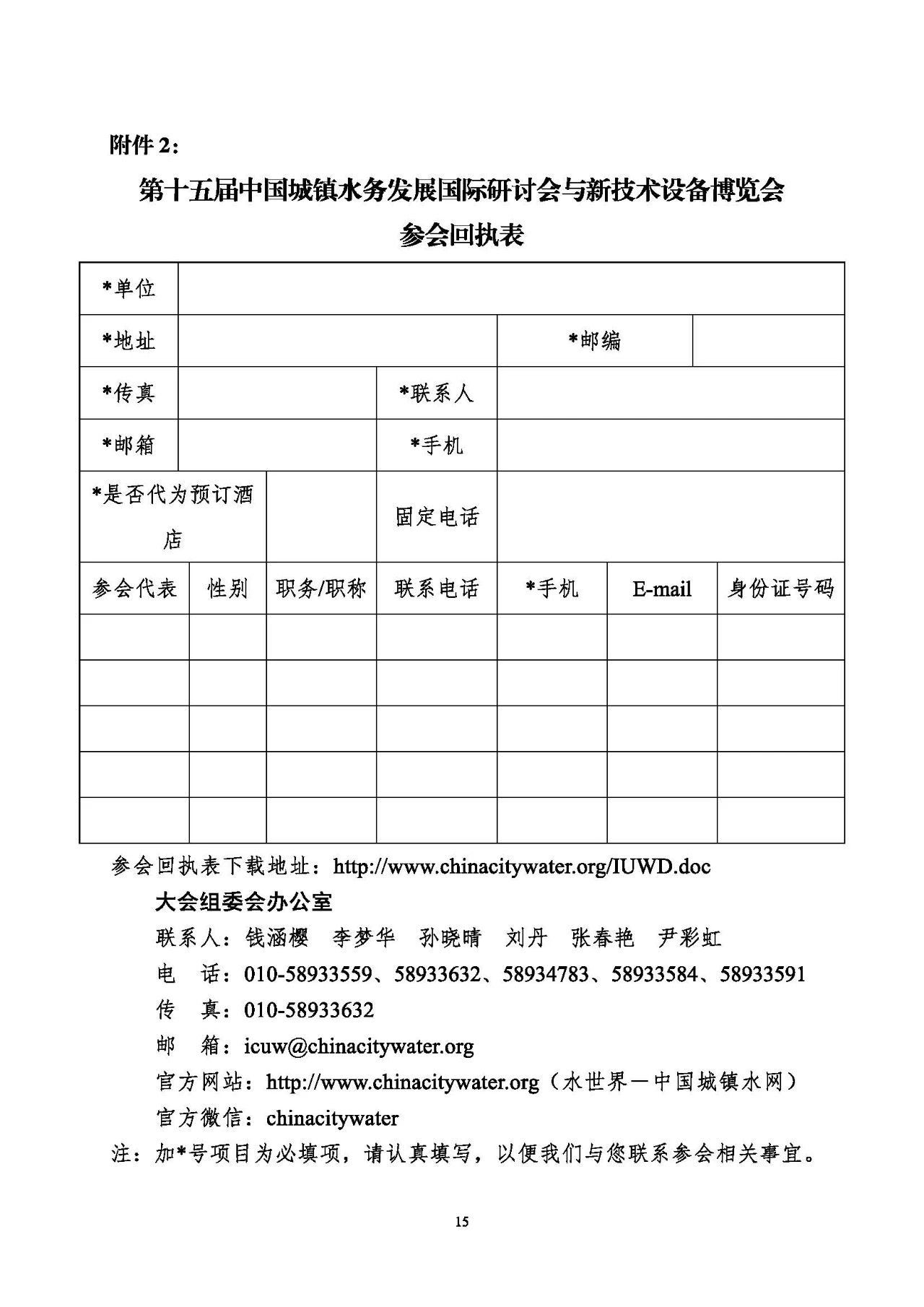 第十五屆中國城鎮(zhèn)水務(wù)大會與博覽會將在杭州召開！(圖15)